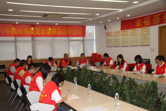 U8国际党支部换届选举党员大会圆满落幕